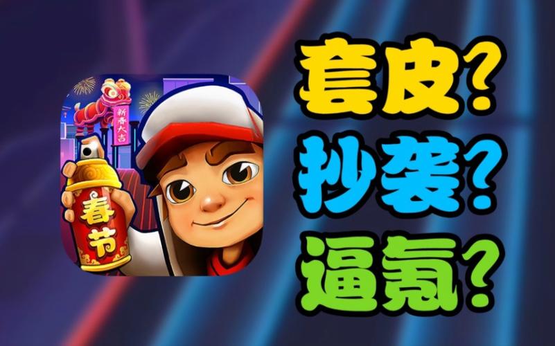地铁跑酷中国城官服下载