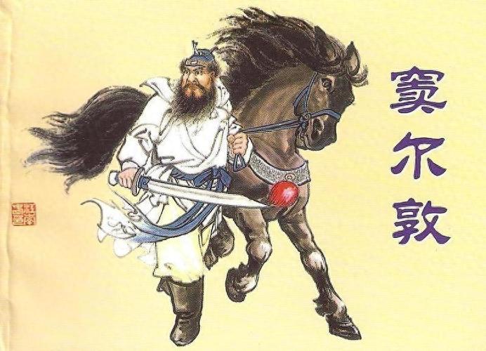 蓝脸的窦尔敦文盗御马歌词缩略图