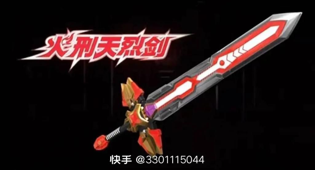 铠甲勇士武器介绍缩略图