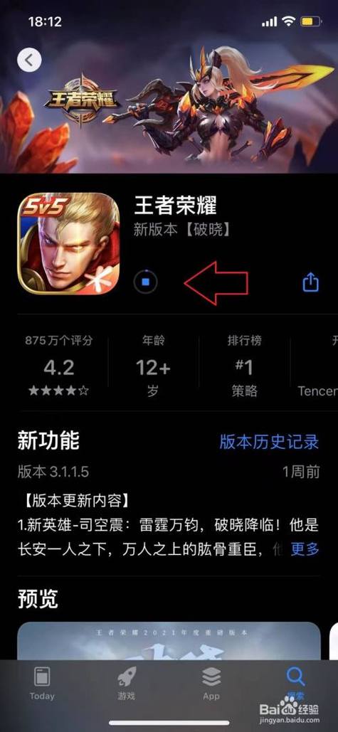 官方王者荣耀下载缩略图