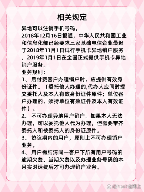 手机号可以异地注销么