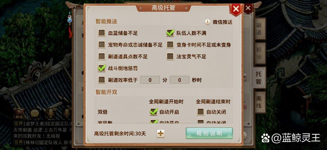 问道托管和离线刷道冲突吗截图