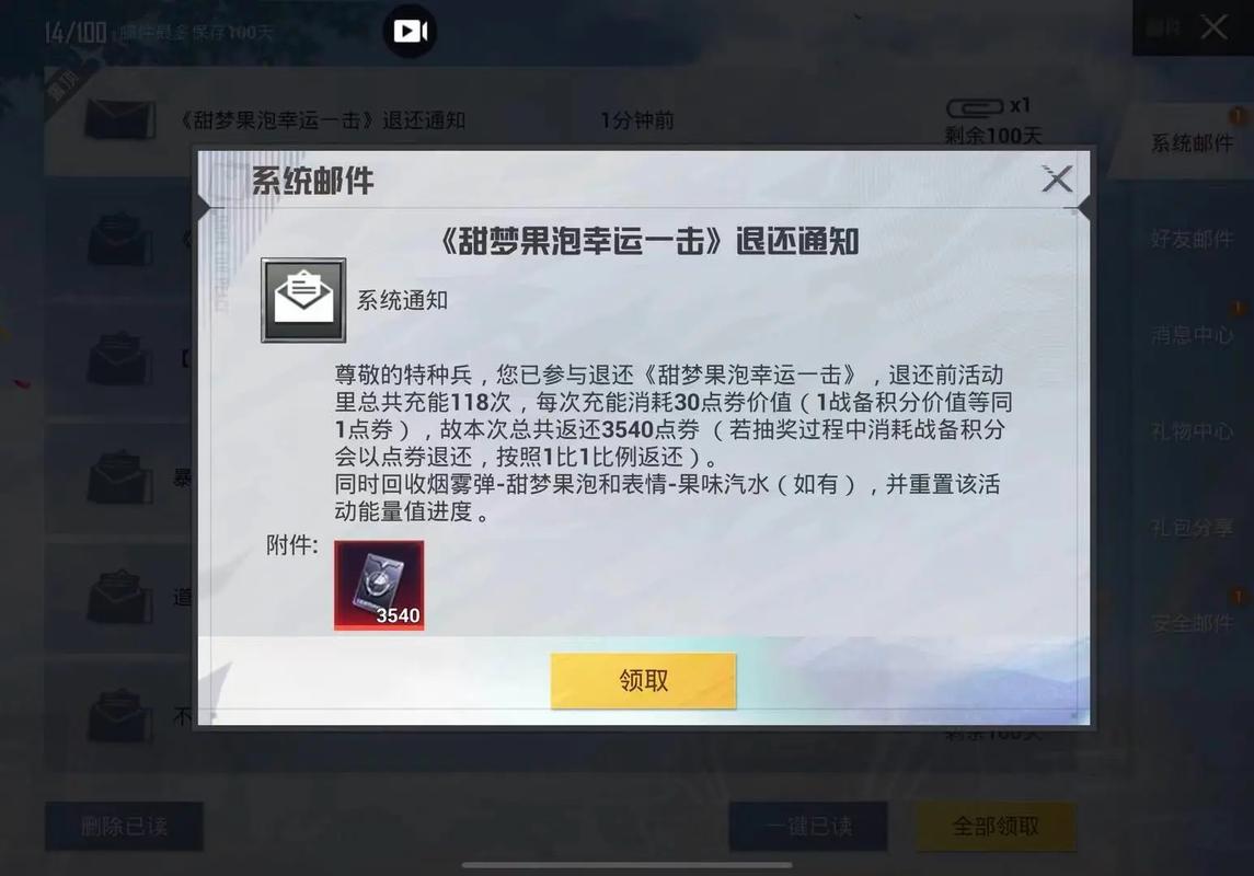 和平精英真正刷点卷修改神器缩略图
