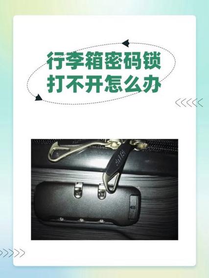 行李箱密码对的但是打不开怎么办缩略图