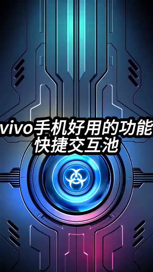 vivo手机互换池截图