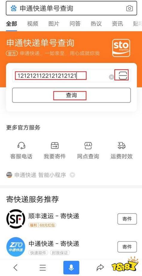 快递查询单号查询申通快递单号查询游戏截图