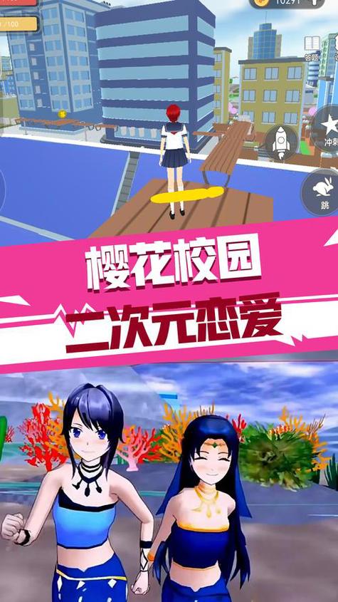 樱花校园1.380.72截图