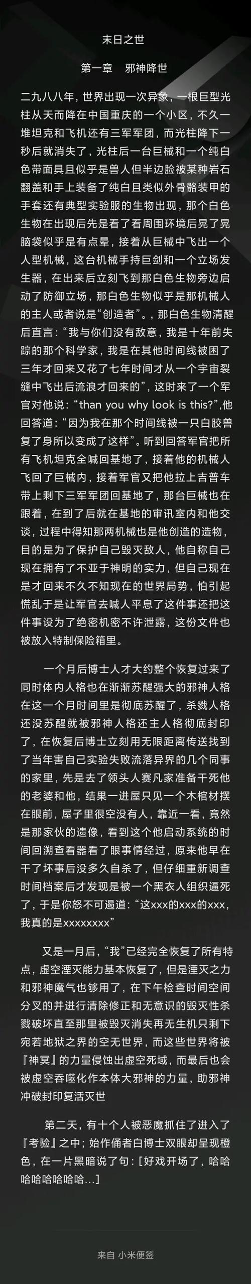 哔哩哔哩小说区缩略图