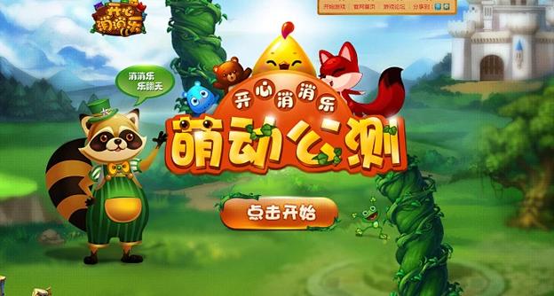 开心消消乐官网下载截图