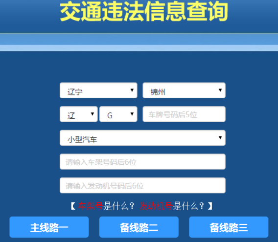 大车查违章车辆查询