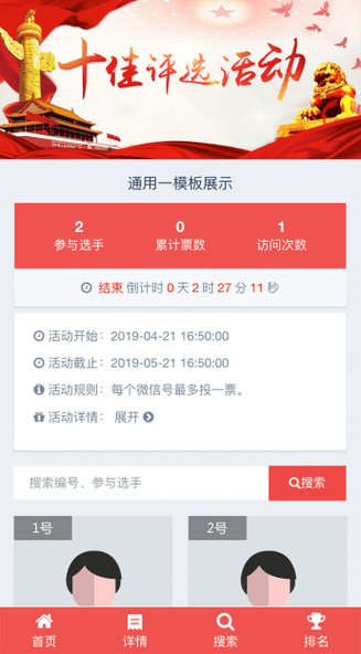 叮咚投票平台最新公众号截图