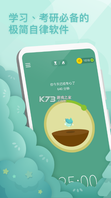 forest专注森林官网版游戏截图