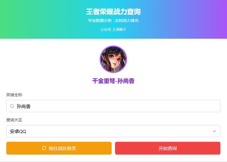 王者荣耀如何查看当前战力截图