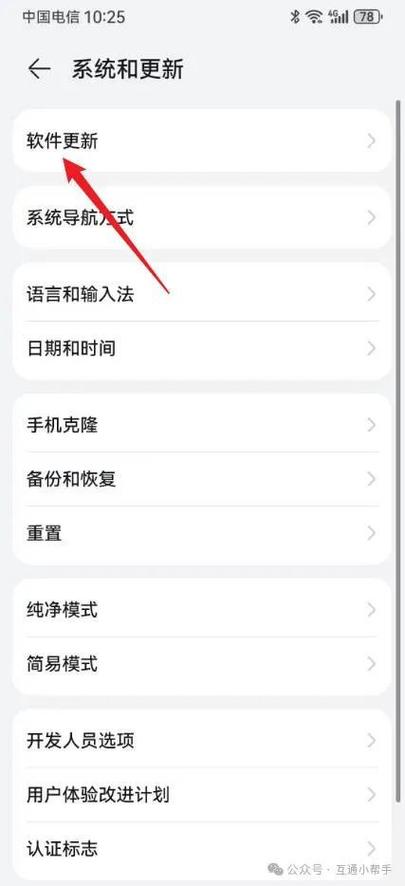 华为手机不能更新软件是怎么回事图标