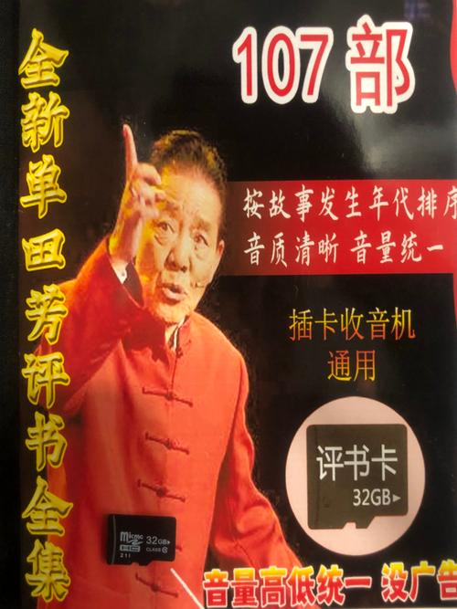 单田芳400部免费听书大全清单缩略图