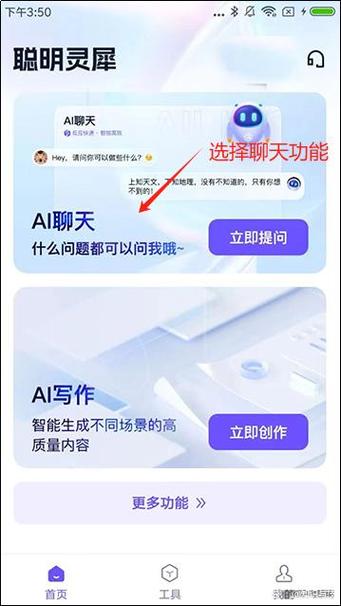 聊他软件图标