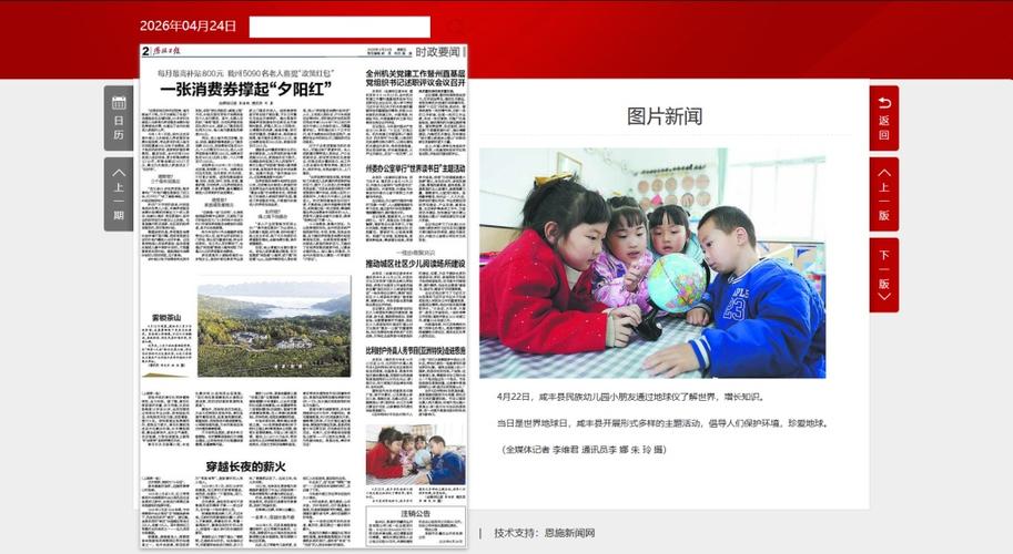恩施新闻综合频道回放