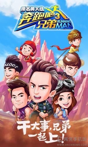 奔跑吧兄弟破解版无限钻石金币缩略图