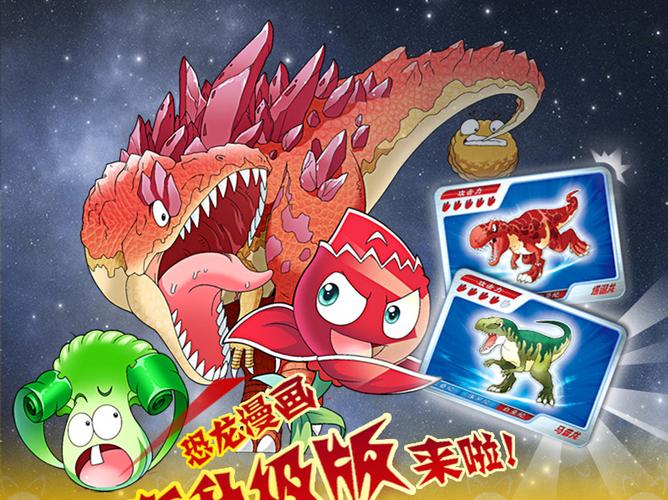 植物大战僵尸恐龙漫画书全集