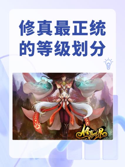 修仙小说修为等级划分截图