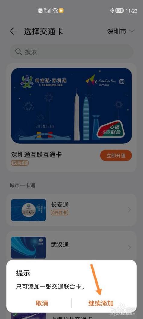 华为watch gt手表的公交卡余额截图