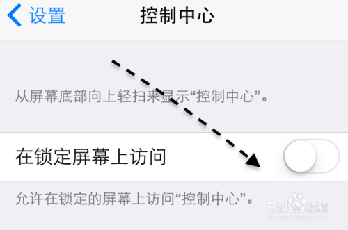 苹果手机下拉菜单怎么关闭图标
