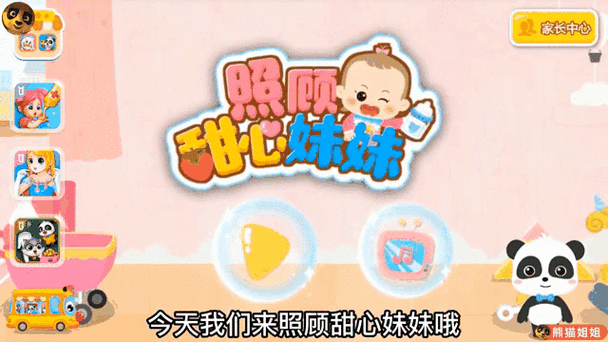 如何正确关心妹妹截图