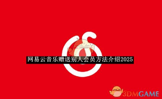 网易云怎样领取别人赠送的会员