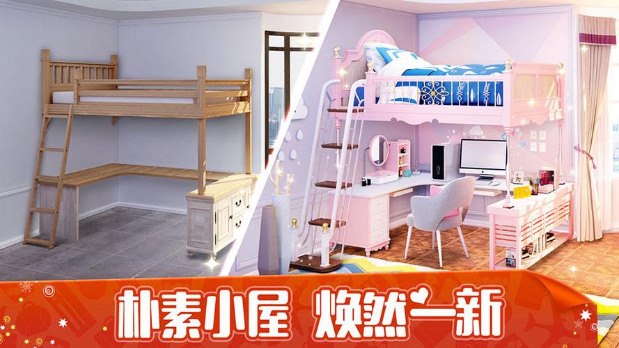 我的小家无限金币无限钻石版游戏截图