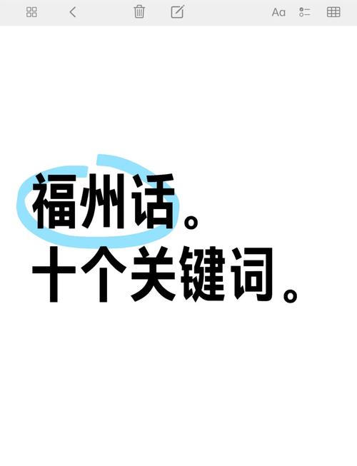 福州话咩白什么意思缩略图