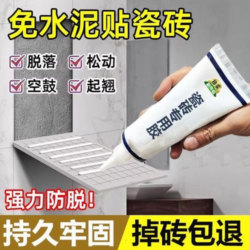 脱落瓷砖用瓷砖胶有用吗游戏截图