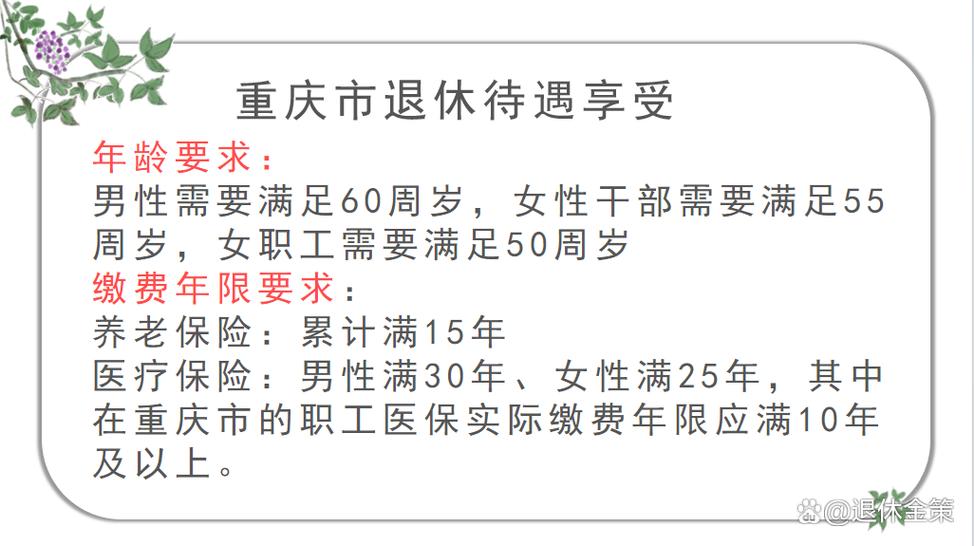 医保缴费年限最新规定截图