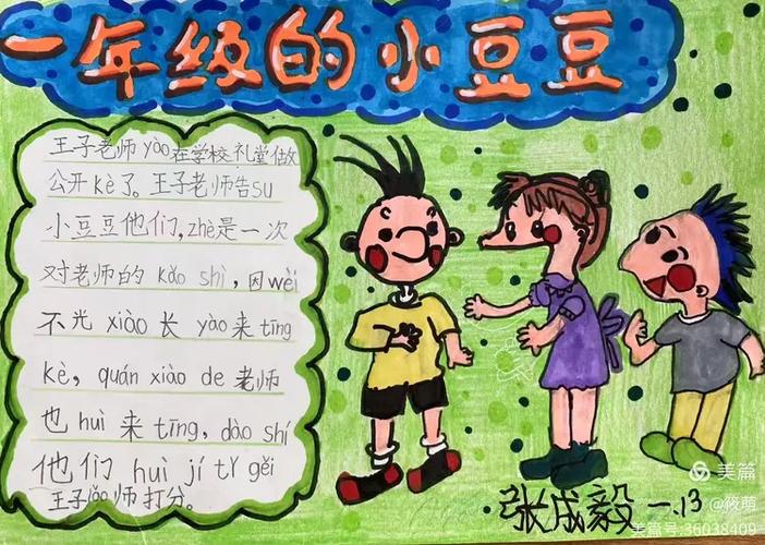 一年级小豆豆电子书免费阅读图标