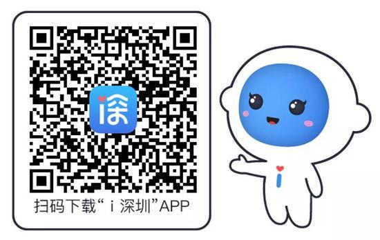 i深圳app下载官网下载安装缩略图