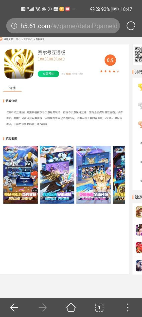 赛尔号h5官网入口图标