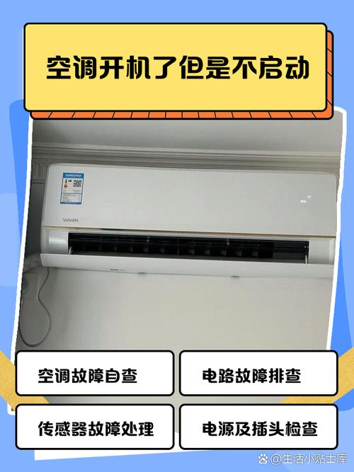 空调开机不启动截图