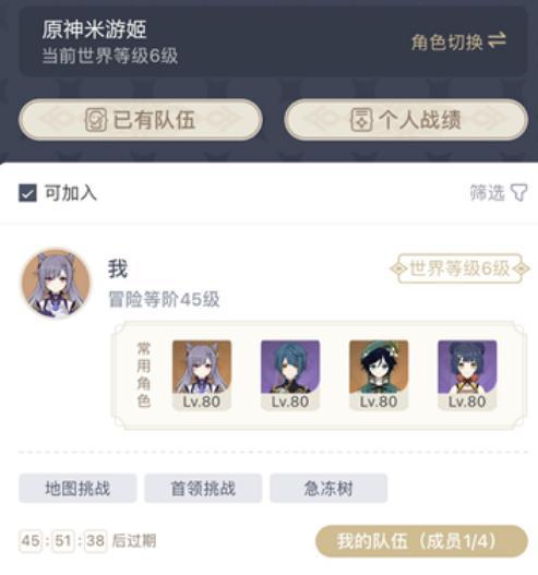 原神米游社如何绑定角色截图