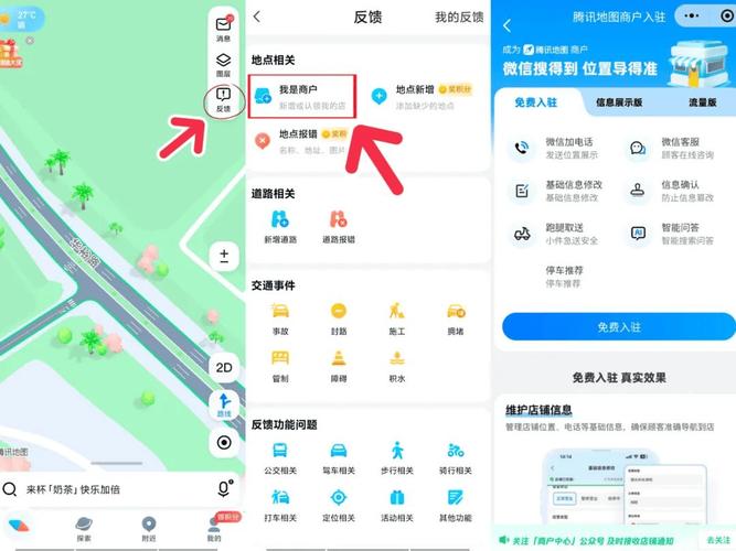 腾讯地图客服中心24小时人工服务缩略图