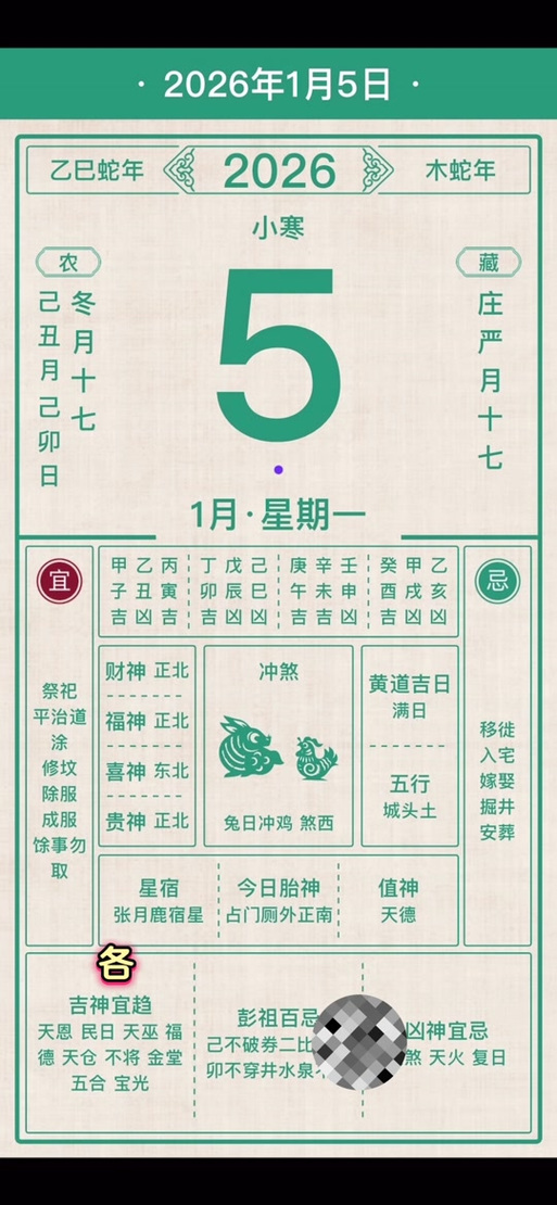 2026年紫微万年历缩略图