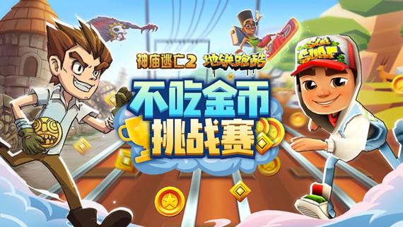 地铁跑酷(菜单版)冰岛缩略图