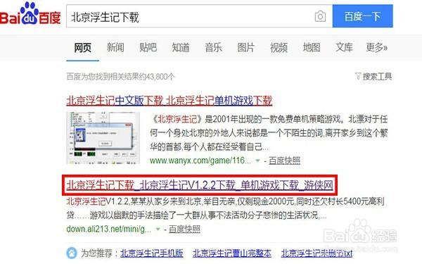 北京浮生记攻略截图