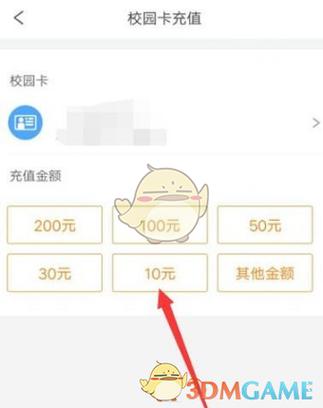 完美校园充钱游戏截图
