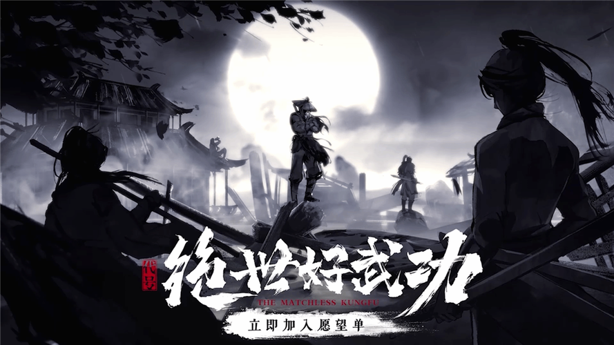 绝世好武功下载缩略图