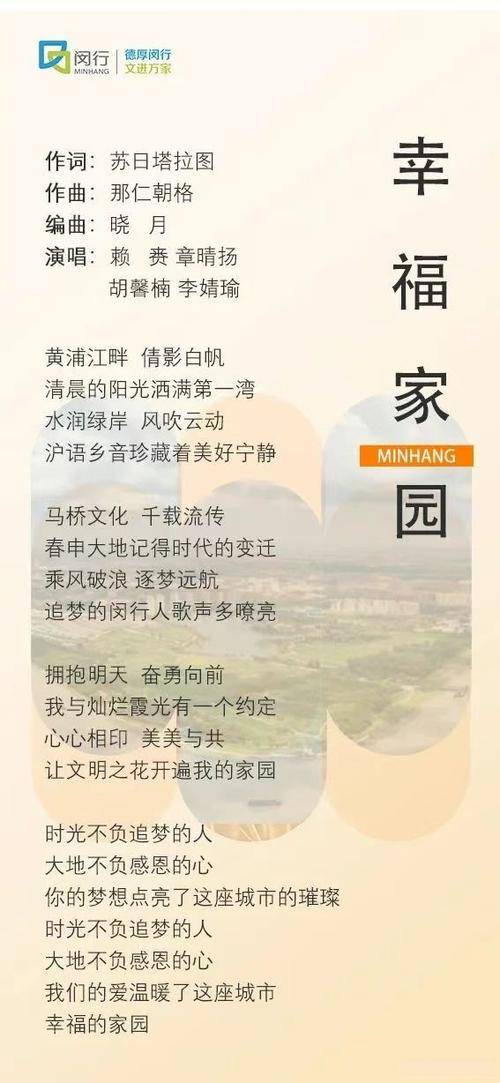 幸福家园歌曲