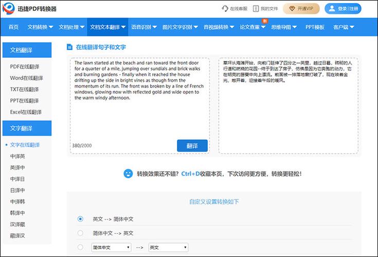 中文→英文在线转换图标
