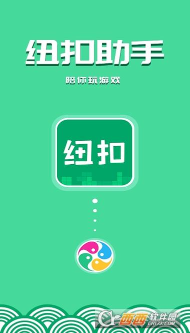 纽扣游戏盒子缩略图