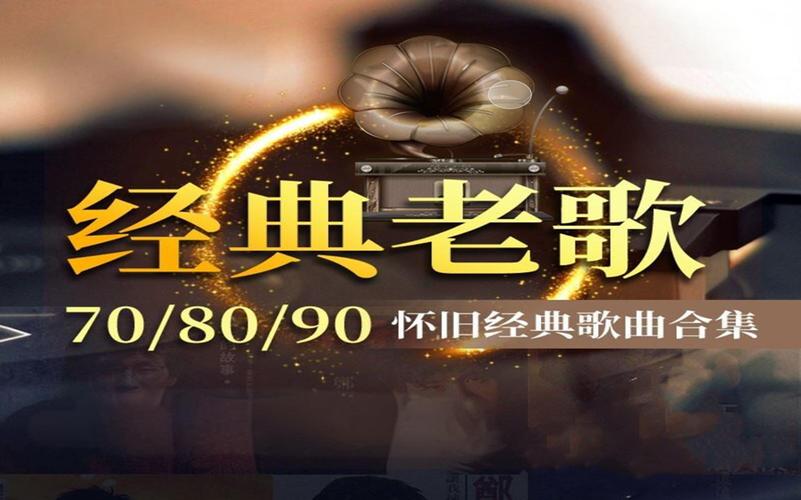 6070经典怀旧老歌