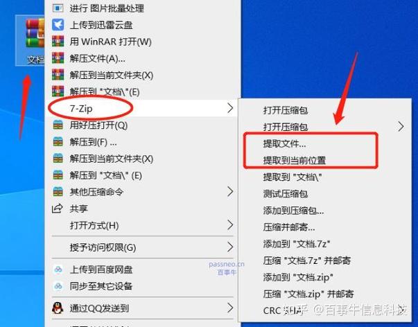 迅雷下载的7z文件怎么解压缩略图