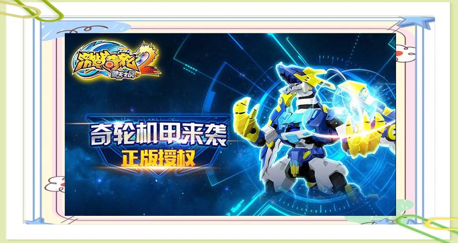激战奇轮2无限钻石版图标