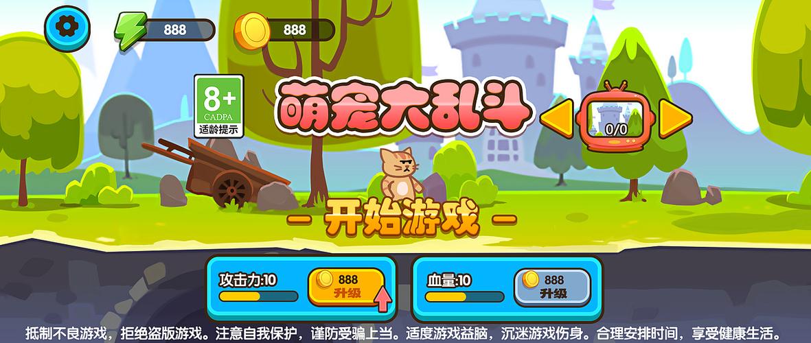 萌宠大乱斗2破解版